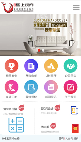 装饰公司手机网站建设-首页
