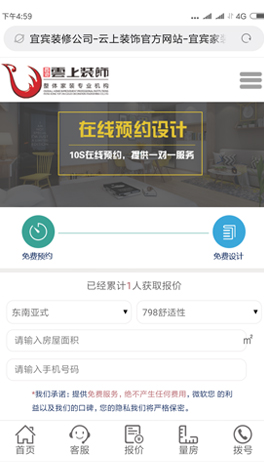 装饰公司手机网站系统-在线预约量房
