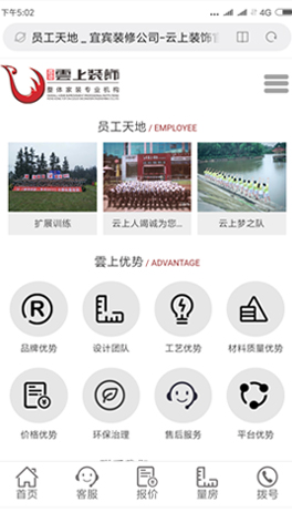 装修公司手机网站制作-关于我们